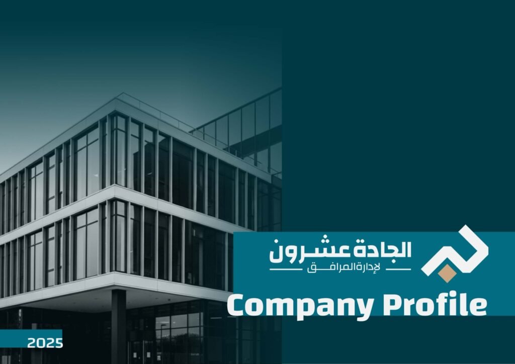 كيف تسهم إدارة المرافق في تعزيز استدامة مشروع Aljada20؟